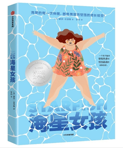 海星女孩