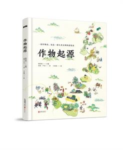 作物起源