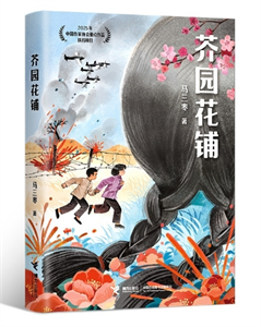 芥园花铺